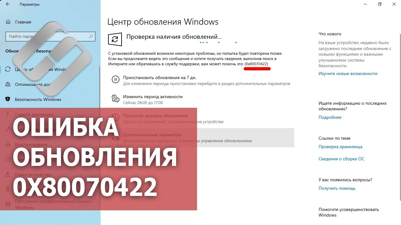 0x80070422 как исправить ошибку windows 10: 6 способов и причины появления