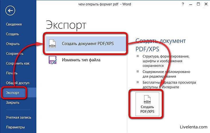 Pdf файл в word. Как открыть пдф файл в Ворде. Открыть pdf файл. Как открыть пдф в Ворде. Как открыть Формат в Ворде.