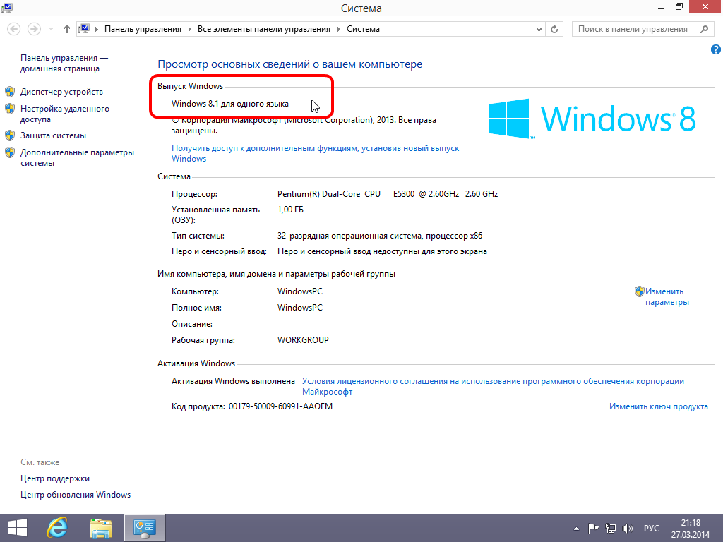 Как обновить windows 8 до windows 8.1