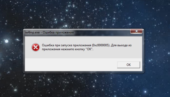 Мгновенный способ устранения ошибки 0xc0000005