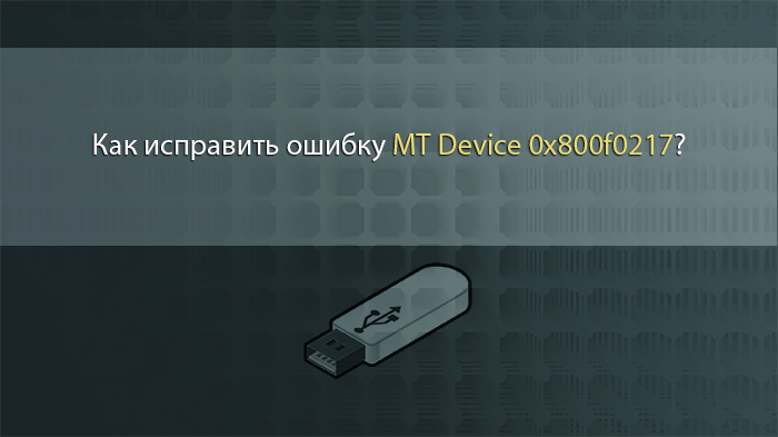 ✅ ошибка 0x80071ac3 при записи на карту памяти - softaltair.ru
