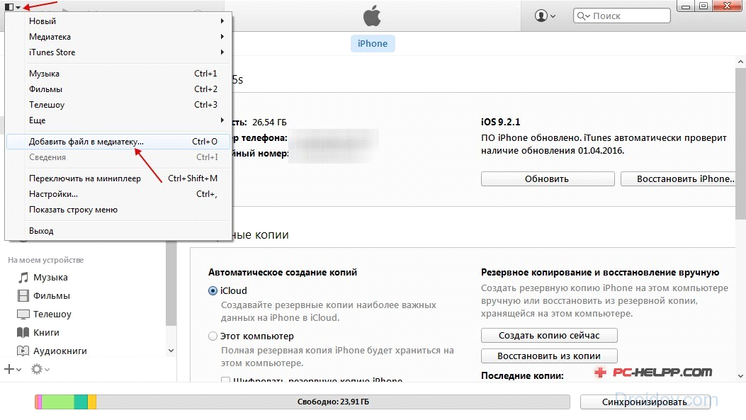 Как восстановить музыку айфон. Как добавить файл в медиатеку. Как добавить музыку на айфон через айтюнс. Как добавить музыку из файлов в медиатеку iphone. Как загрузить музыку на айфон через ITUNES С компьютера.