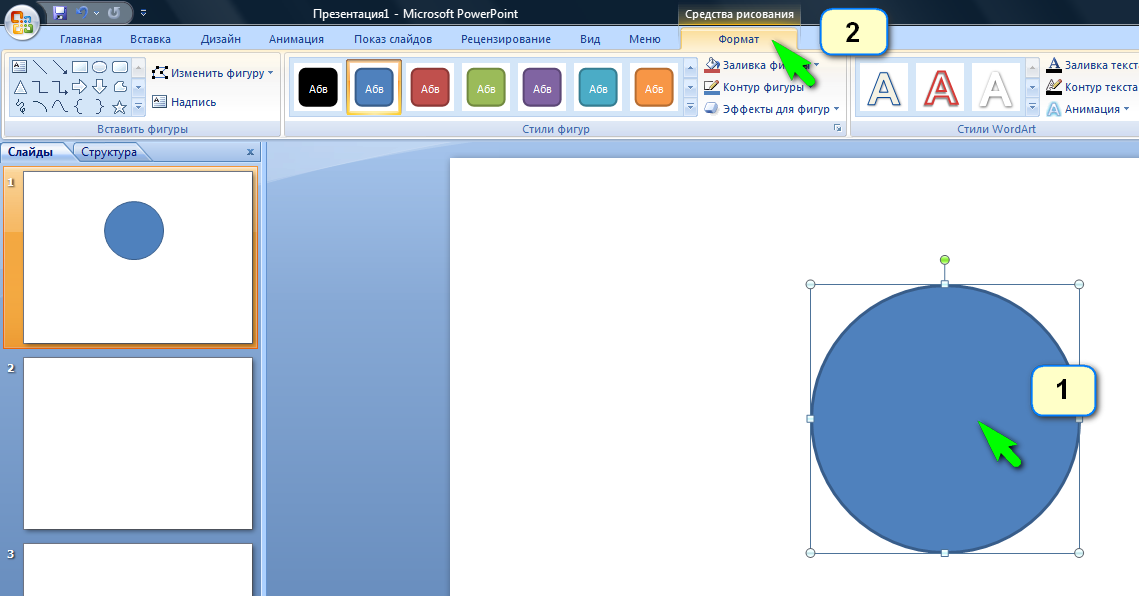 Обрезать по кругу. Фигуры для POWERPOINT. Вписать рисунок в фигуру POWERPOINT. Вставка фигур в повер поинт. Как вставить картинку в фигуру.