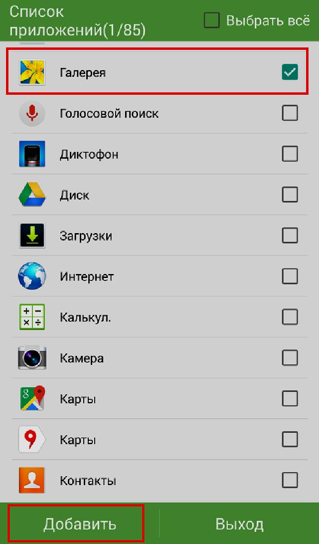 Установить приложение телефон на андроид. Как установить пароль на папку в андроид телефоне. Пароль на приложения. Как поставить пароль на приложение андроид. Пароль на галерею.