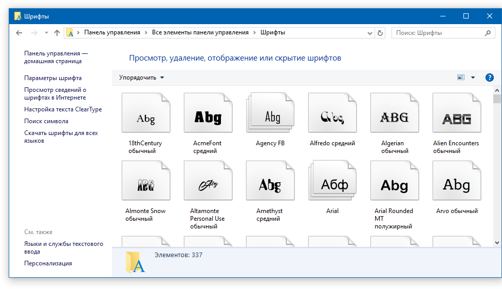 Чтобы сделать свой шрифт в Word, необходимо нарисовать символы на компьютере, после чего с помощью программы обработать и экспортировать в текстовый процессор