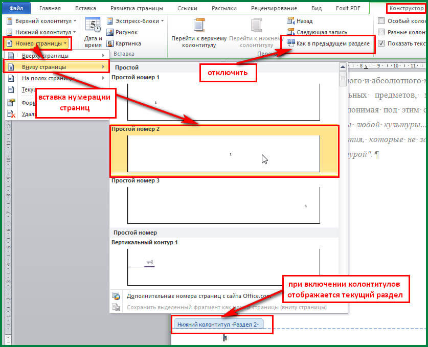 Нижний вставить. Вставка номера страницы. Нумерация страниц. Нижний колонтитул номер страницы. Нумерация листов в колонтитулах.