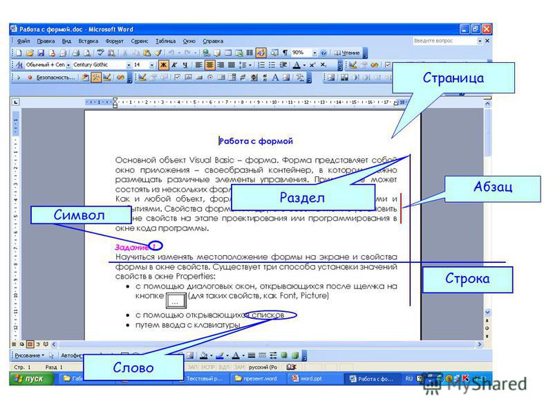 Word 6 0. Текстовый редактор MS Word. Возможности MS Word.. Окно текстового процессора Word. Текстовый процессор МС ворд. Окно текстового процессора MS Word 2007.
