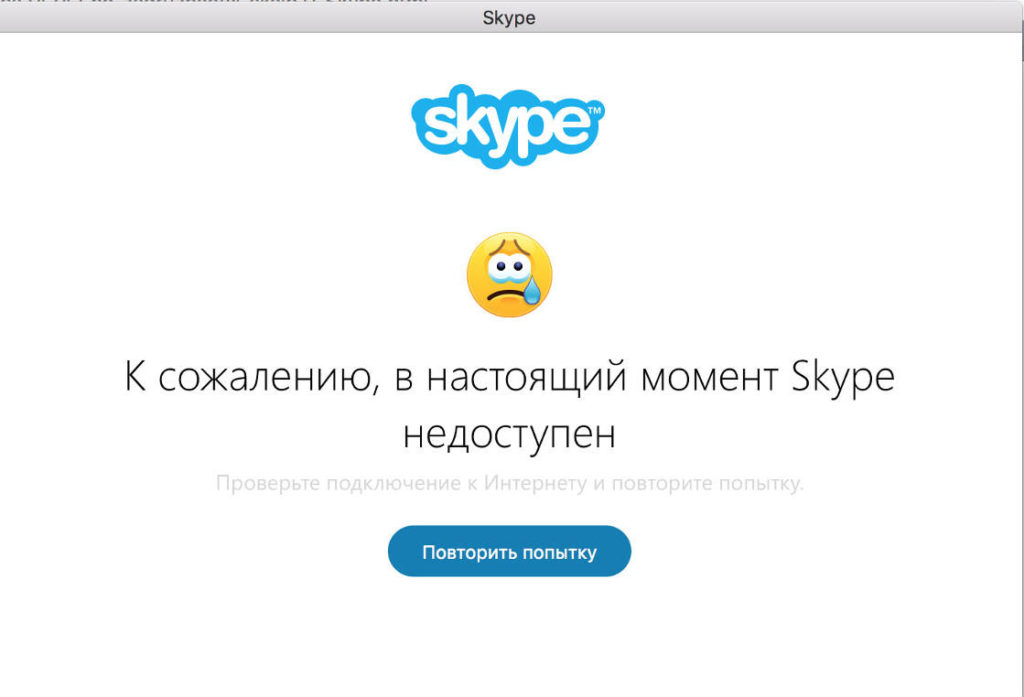 Ошибка 1603 при установке skype - критическая внутренняя ошибка