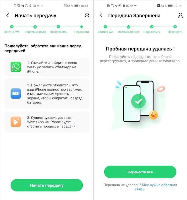Как перенести whatsapp с iphone на android. как перенести ватсап с айфона на андроид сохранив переписку?