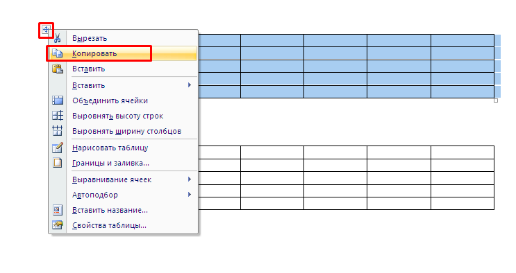 Как скопировать таблицу в word. Как Скопировать таблица Word в Word. Как в Ворде Копировать в таблице строки. Таблица для Word Скопировать.