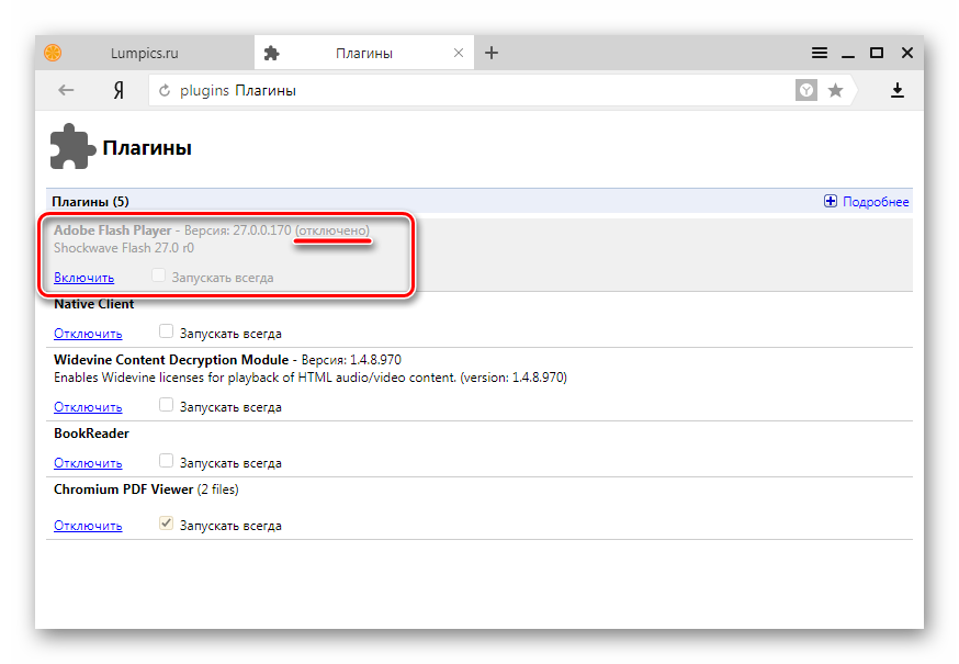 Распространенная ошибка в ЯндексБраузере: Не удалось загрузить плагин, с которой сталкиваются многие пользователи, решается простыми способами