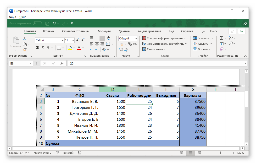Таблицы можно создавать и в Word, но эффективнее это сделать в Excel Если вы уже начали создавать таблицу в текстовом редакторе, ее моно перенести в Excel