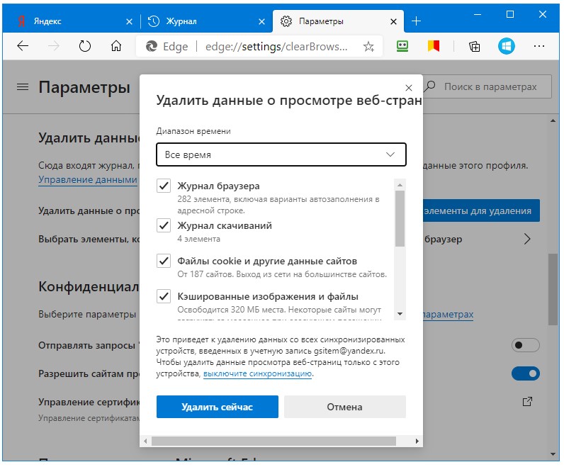 Как убрать задержку. Microsoft Edge куки. Удалить файлы cookie. Как очистить файлы cookie браузера. Свойства обозревателя в Edge.