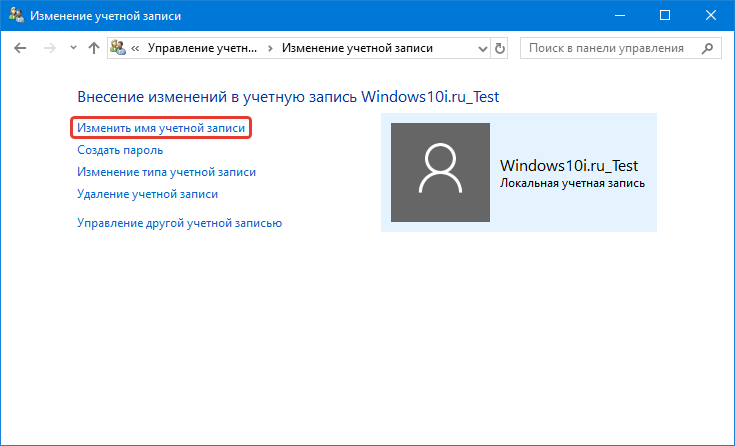 Как изменить имя пользователя в windows 8.1: изменение имени учетной записи