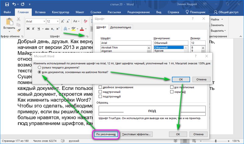 Как вернуть стандартный шрифт. Как настроить Word. Как изменить шрифт. Как изменить шрифт в Word. Как в Ворде изменить настройки по умолчанию.