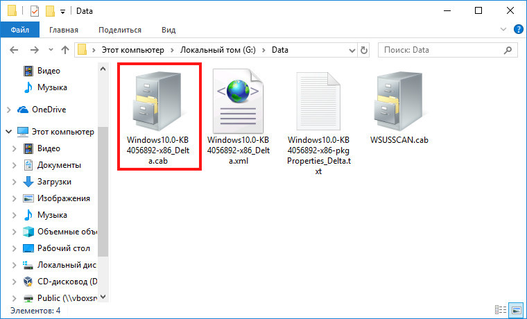 Как установить cab и msu файлы windows 10