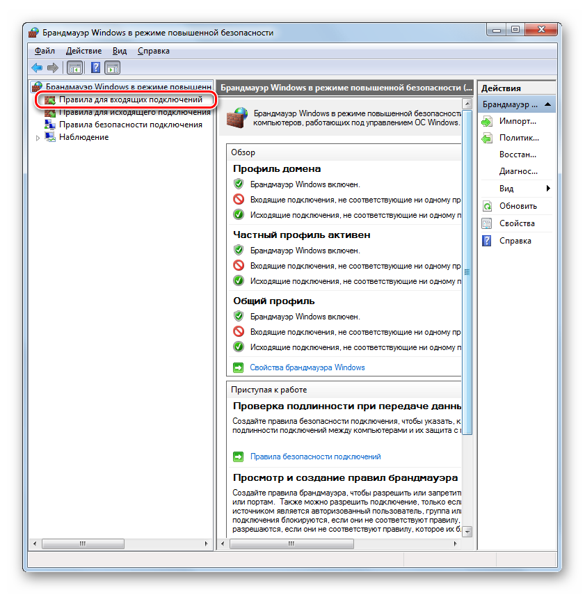 Невозможно сделать снимок из за политики безопасности. Входящие подключения брандмауэр. Правила для входящих подключений в брандмауэре. Правило для входящих подключений. Добавление правил для входящих подключений брандмауэр.