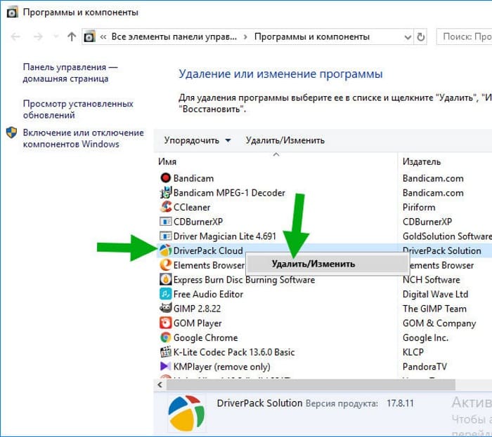 Istart как удалить windows 10. Как удалить приложение с компьютера полностью. Драйвера компьютера удалить программу. Драйвер пак как удалить. Удалить DRIVERPACK cloud с ПК.