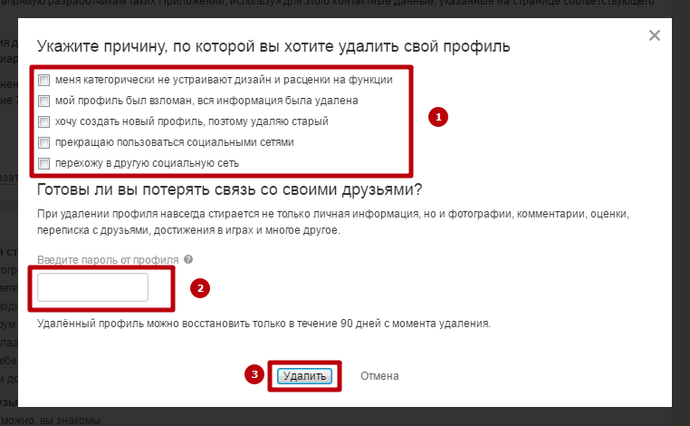 Удалить принятые. Как удалить профиль. Как удалить профиль в ве. Удалить свой профиль. Как удалить профиль из АТИ.