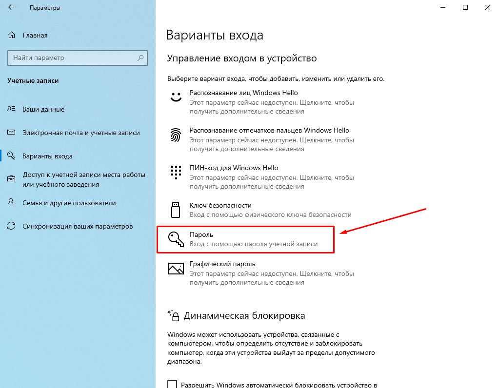 Как изменить пароль на компьютере с windows 10