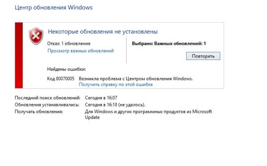 Центр обновления Windows. Центр обновления Windows ошибка обновления. Центр обновления Windows обнаружена ошибка. Ошибка 80092004. Найти установленные обновления