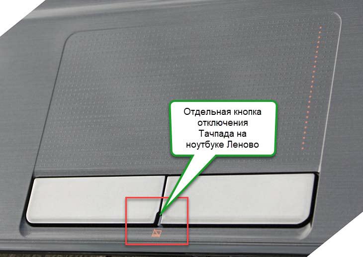 Тачпад ноутбука lenovo - проблемы и настройка - msconfig.ru