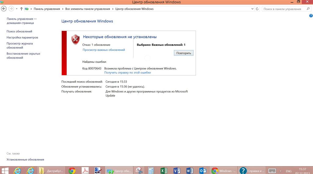 Проблема после обновления. Ошибка обновления. Ошибка обновления Windows 7. Центр обновления Windows ошибка. Ошибка 80070643 при установке обновлений Windows.