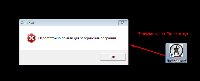 Недостаточно памяти для завершения операции windows 7