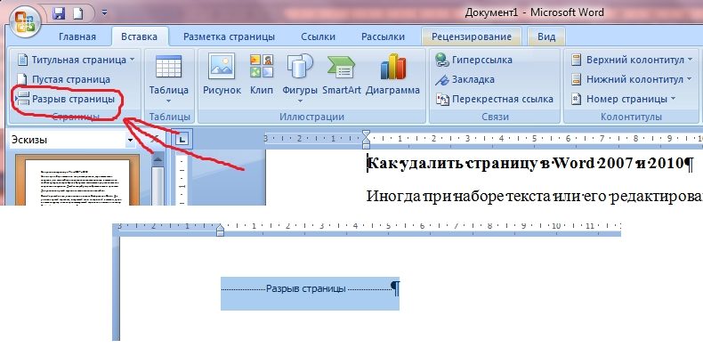 Если в документе Microsoft Word не удаляется страница, можно проверить лишние символы, нумерацию или абзацы Убрать лишнее возможно встроенными инструментами