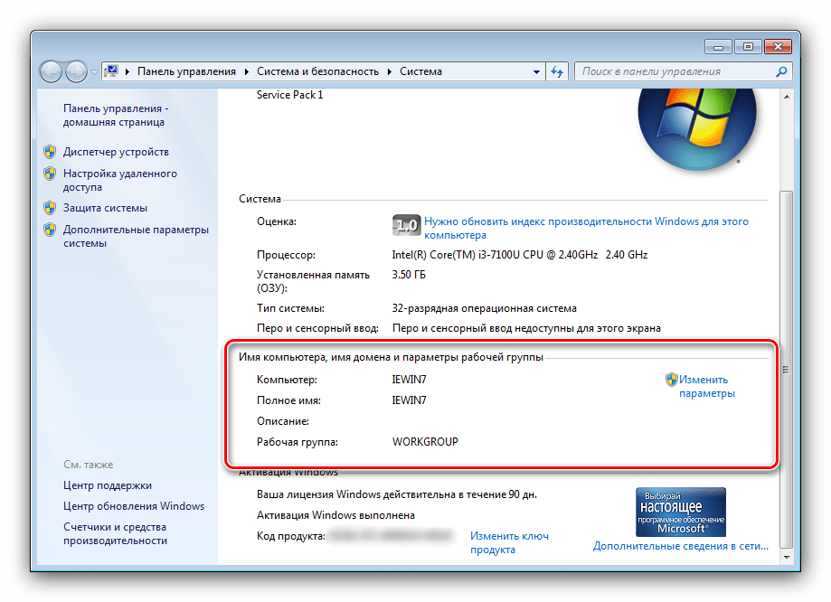 Как узнать windows 7. Параметры системы виндовс 7. Характеристики компьютера виндовс 7. Свойства системы виндовс 7. Имя компьютера.