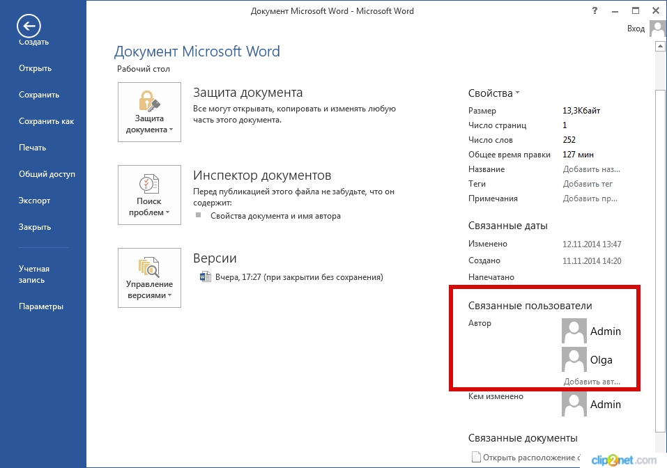Как сменить документы. Автор документа Word. Изменить автора документа. Как посмотреть автора документа Word. Как узнать кто Автор документа Word.