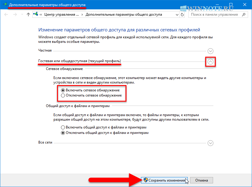 Не включается сетевая. Включение сетевого обнаружения Windows 10. Сетевое обнаружение отключено в Windows 10. Как включить сетевое обнаружение. Как включить сетевое обнаружение в Windows.