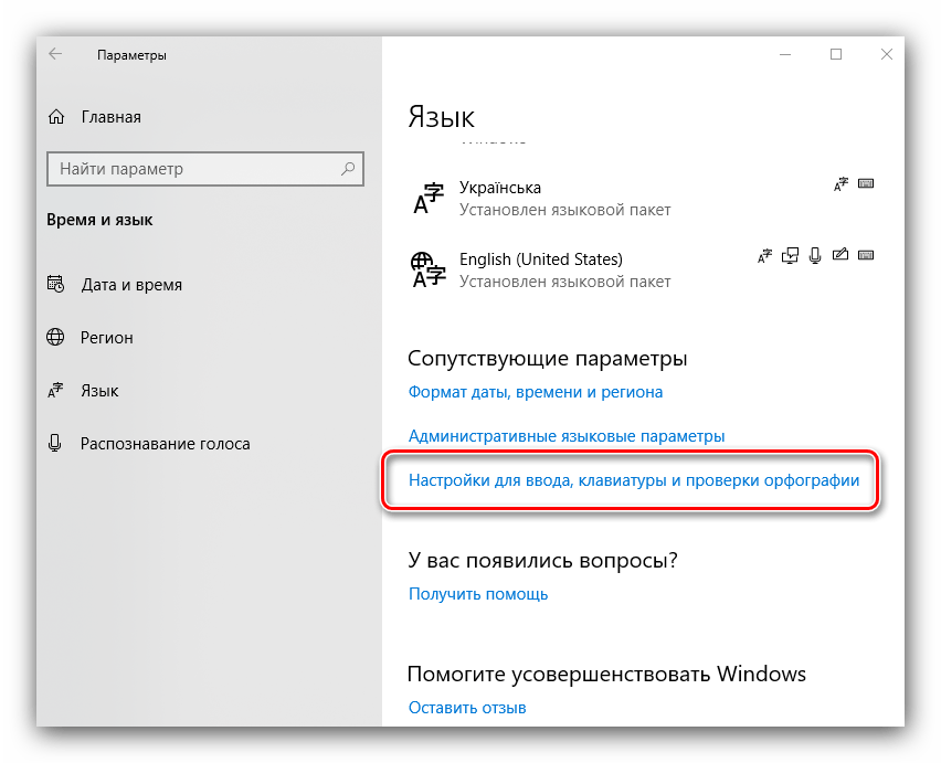 Пропала языковая панель windows 10 как восстановить. Языковая панель виндовс 10. Настройки ввода. Панель языка пропала Windows 10. Настроить расположение языковой панели.