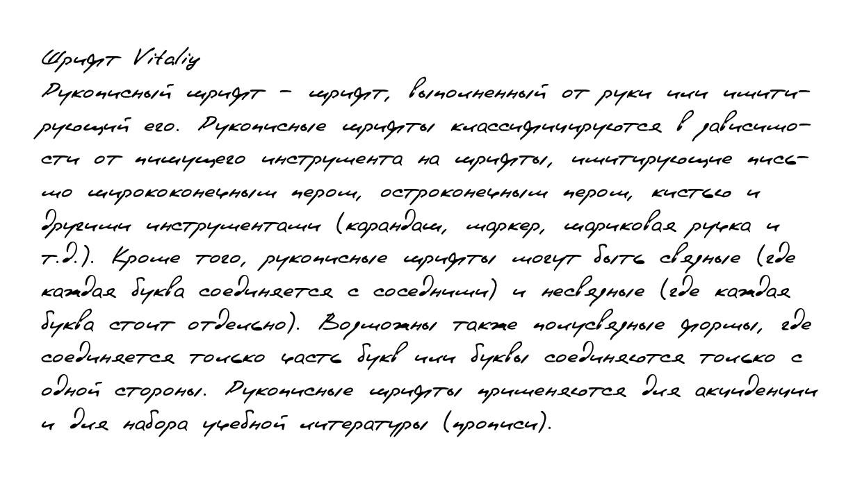 Текст на фото красивым шрифтом. Шрифты для почерка. Шрифты для рукописного текста. Красивые шрифты для почерка. Текст красивым шрифтом от руки.