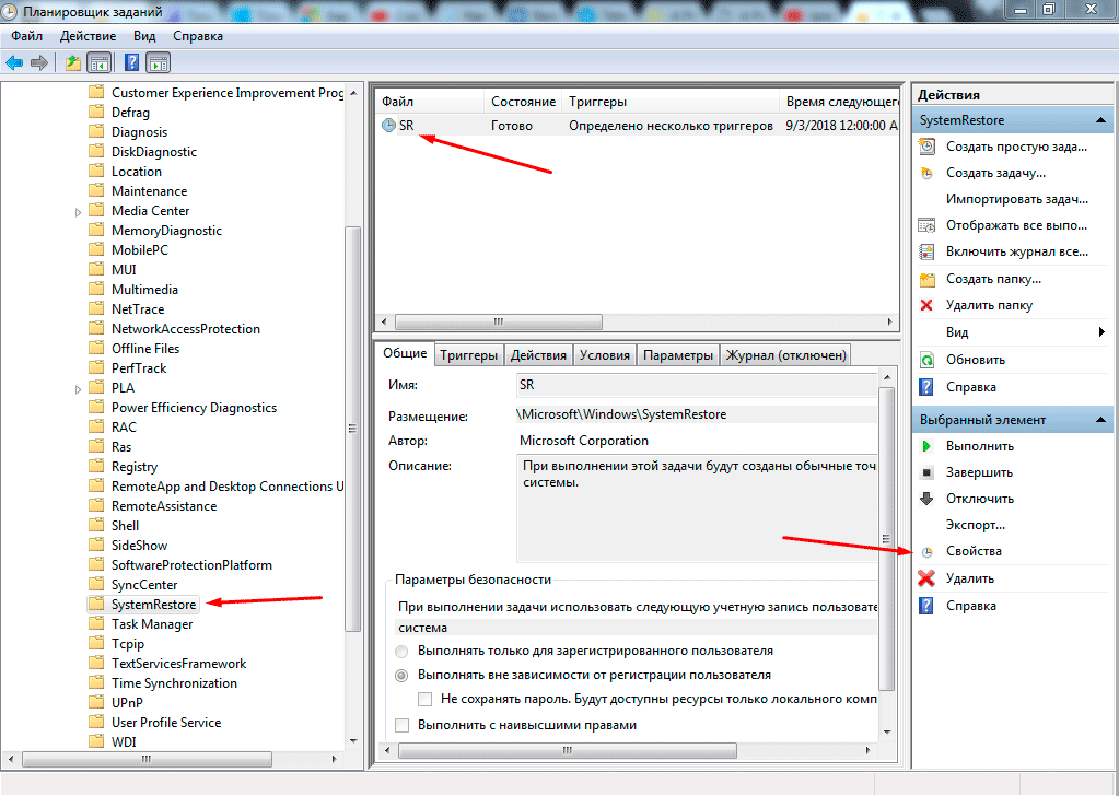 Планировщик задач windows. Планировщик заданий Windows 10. SOFTWAREPROTECTIONPLATFORM нет этого. В планировщике задач отключить точки восстановления Windows 7.