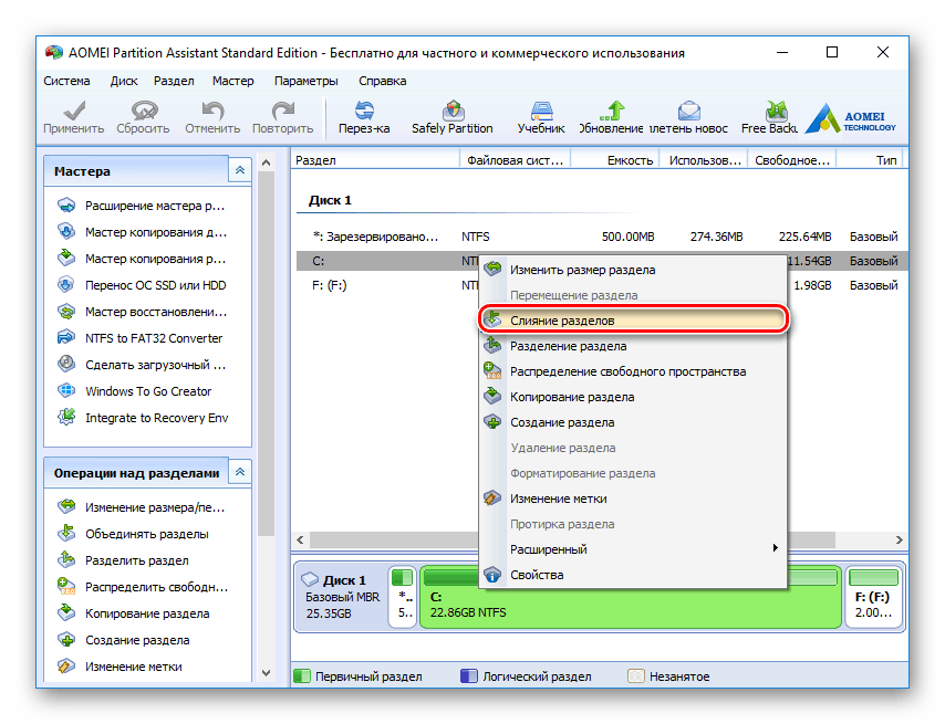 Как объединить разделы жесткого диска в windows 7/ 8.1/ 10