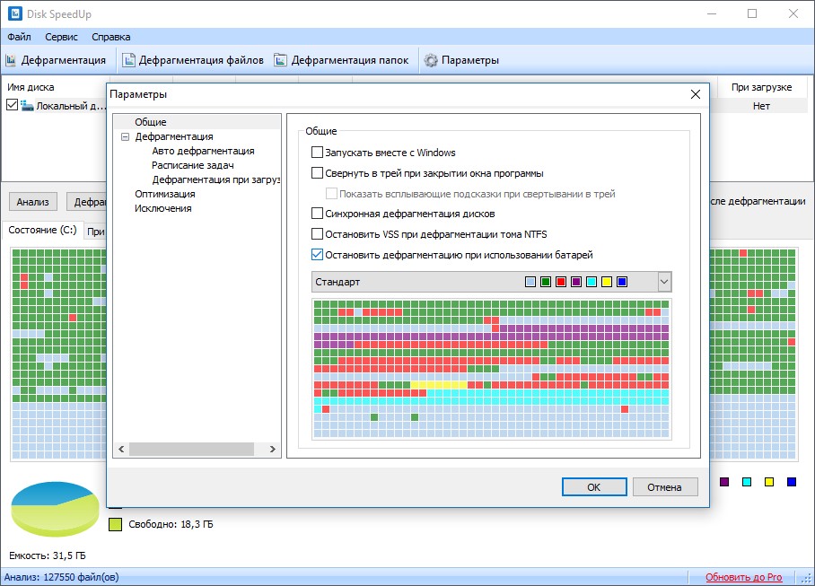 Работа с жестким диском windows 10 программа. Дефрагментатор диска. Дефрагментация жесткого диска Windows 10. Программа для дефрагментации диска Windows 10. Дефрагментация диска win 7.