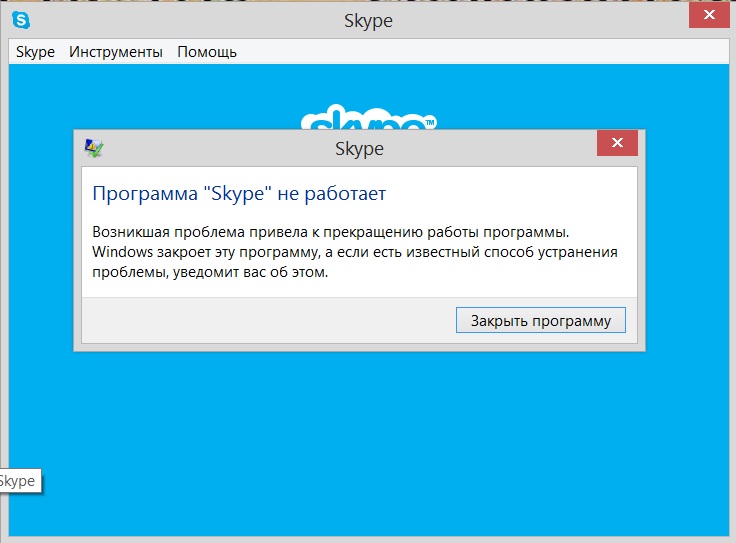 Ошибка 1603 во время установки skype