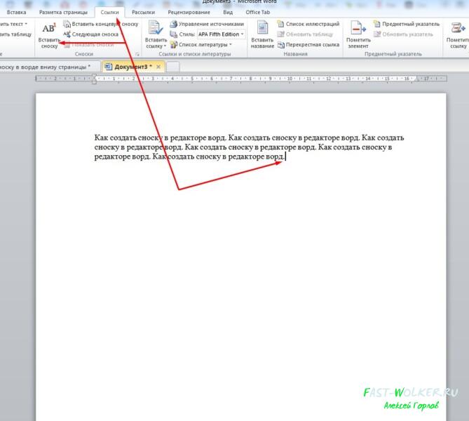 Как сделать сноску в word внизу страницы. Подстрочные сноски в Ворде. Сноска в Ворде 2016. Линия для сноски в Ворде. Сноска в Ворде 2007.