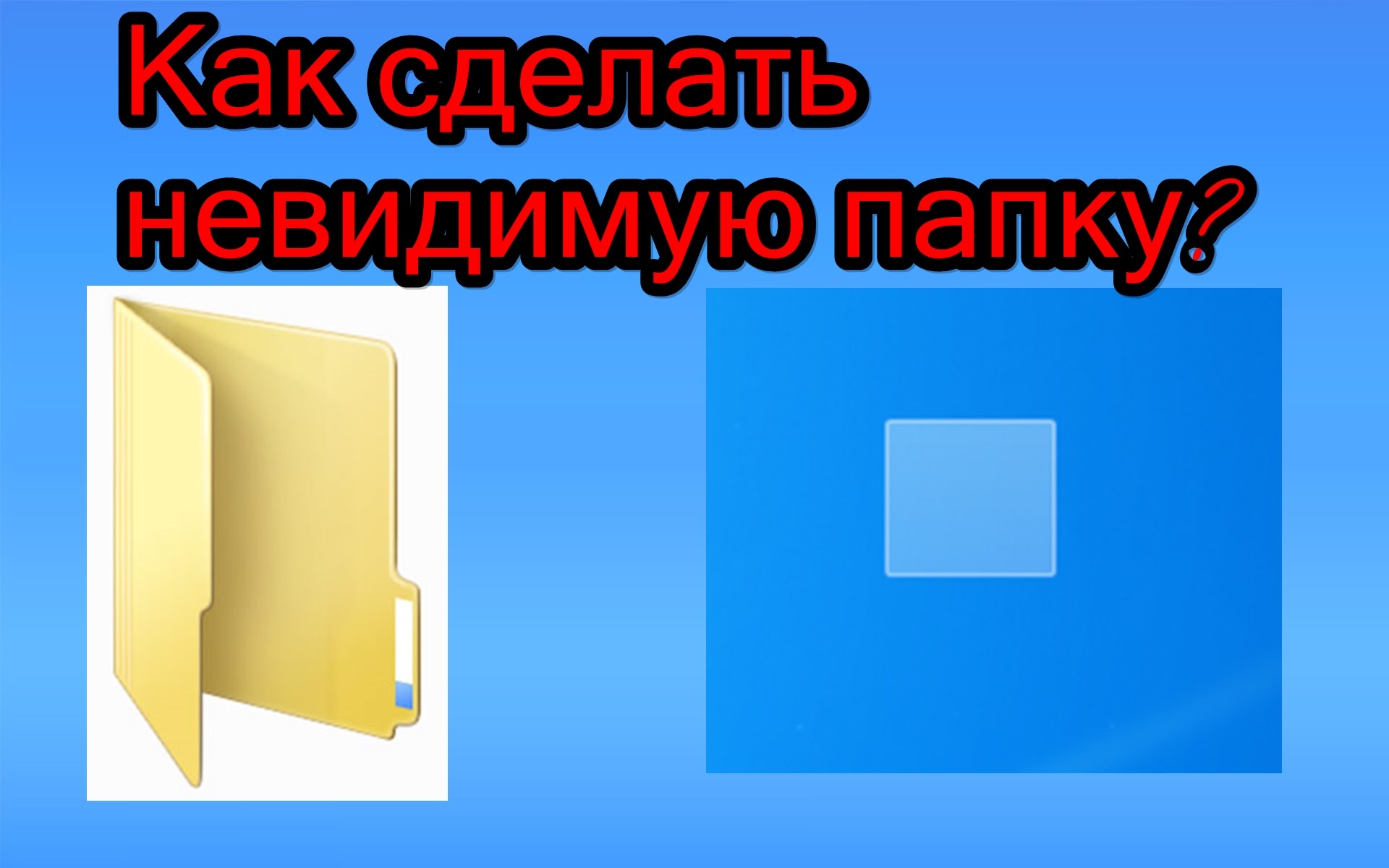 Как сделать папку с картинкой