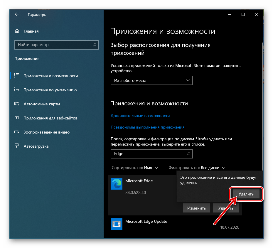 Как удалить Edge. Как удалить браузер Edge. Как удалить Microsoft Edge в Windows 10. Microsoft Edge Legacy.