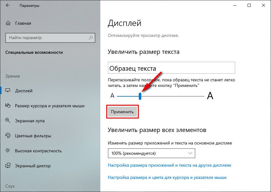 Как увеличить шрифт в windows