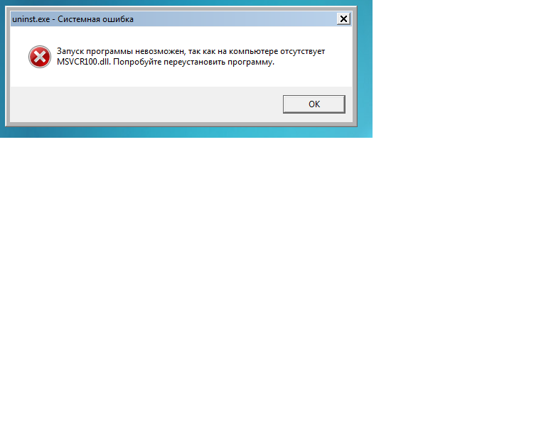 Msvcp100.dll: что это за ошибка, что делать и как исправить на windows 7-10, запуск программы невозможен