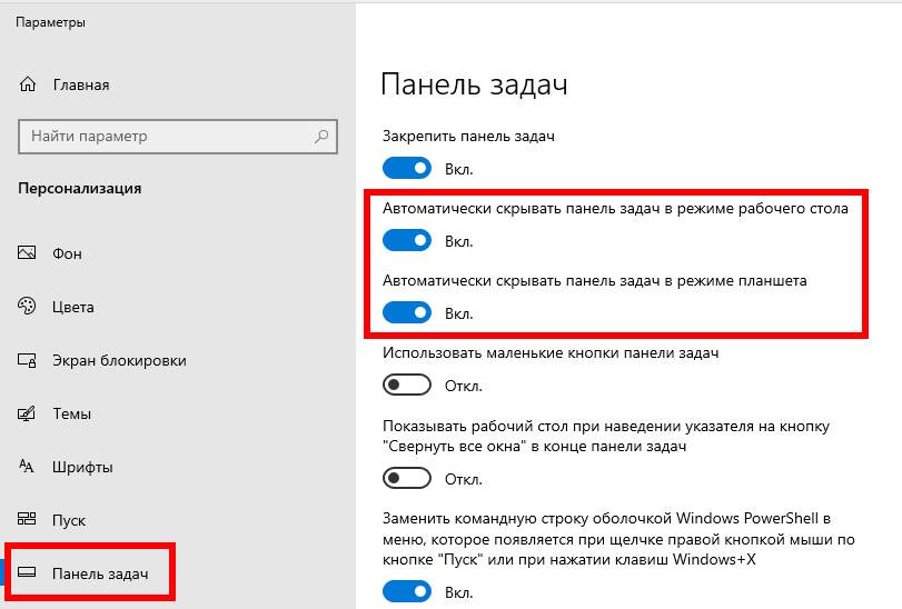 Как скрыть панель на компьютере. Панель задач Windows. Панель задач Windows 10. Настройка панели задач. Скрыть панель.