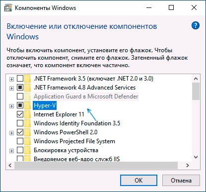 Hyper v как отключить windows 11. Вклбчение рнзук м. Включение и отключение компонентов виндовс. Компоненты Windows Hyper-v. Как отключить Hyper-v в Windows 10.
