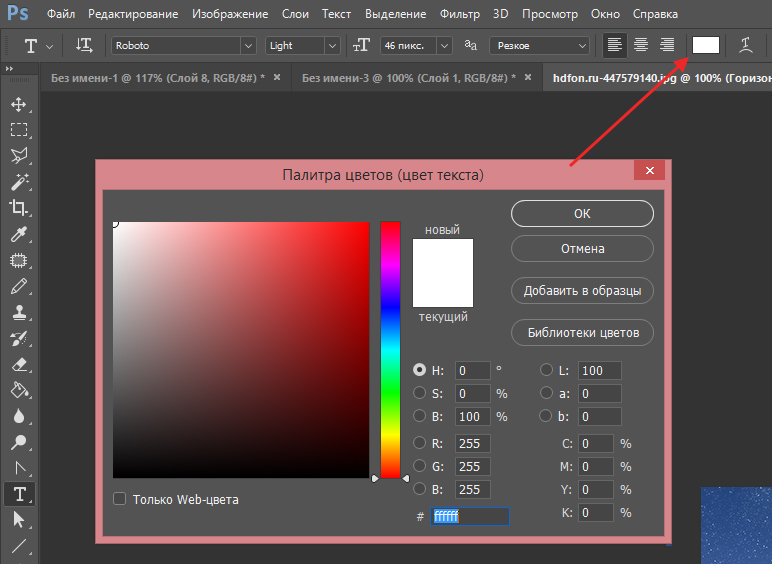 Изменить надпись. Цвета фото. Цвета для фотошопа. Изменить цвет текста в фотошопе. Photoshop изменение цвета.